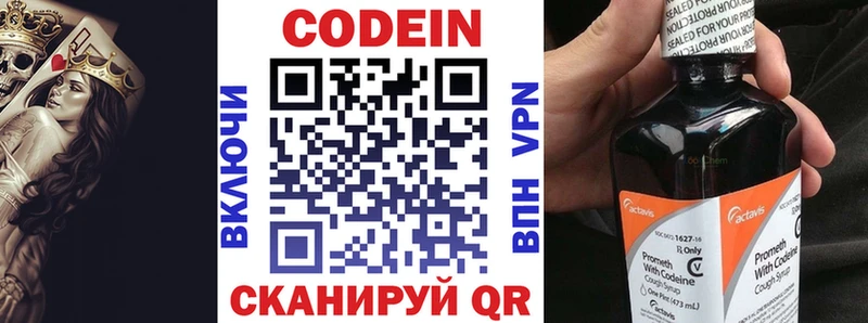 Кодеин Purple Drank Новочеркасск